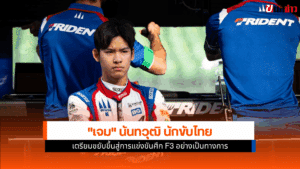 Formula Regional 3