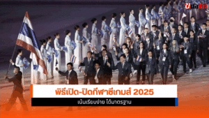 SEA Games 2025