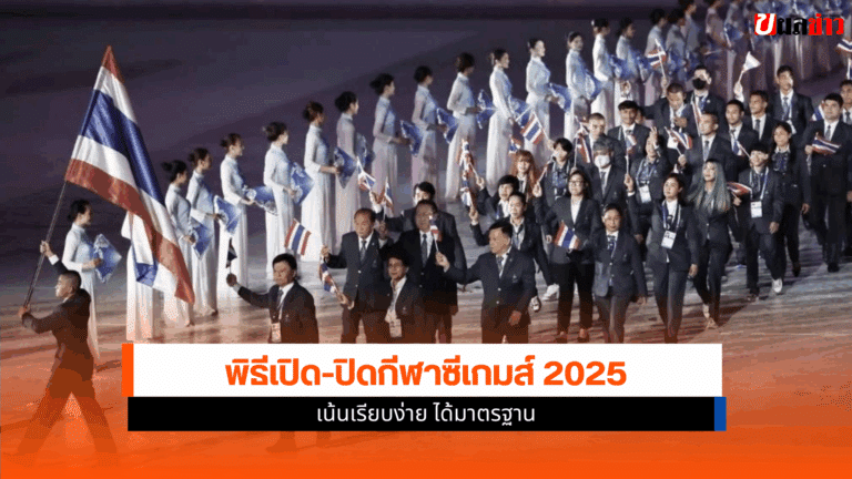 SEA Games 2025
