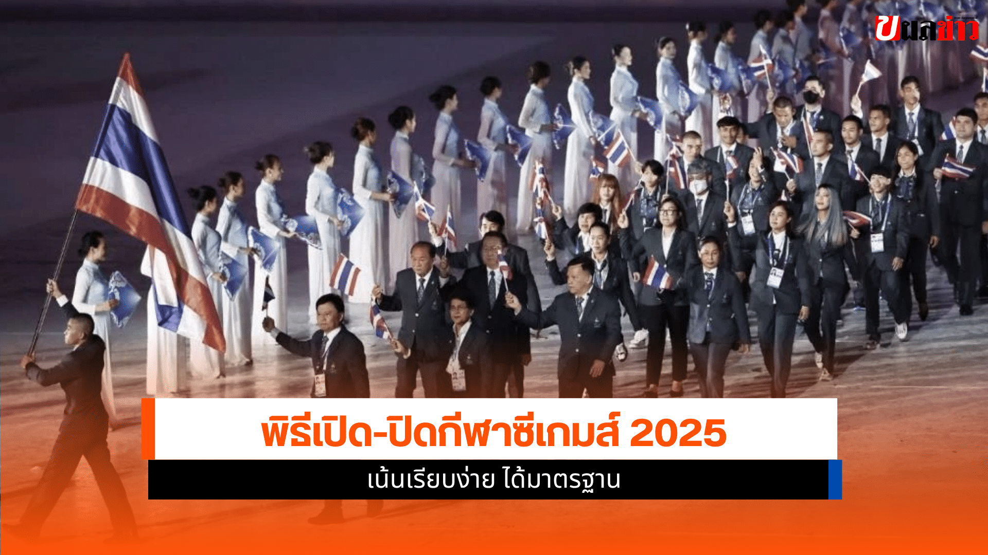 SEA Games 2025