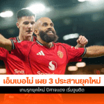 The Red Devils