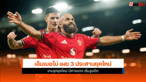The Red Devils