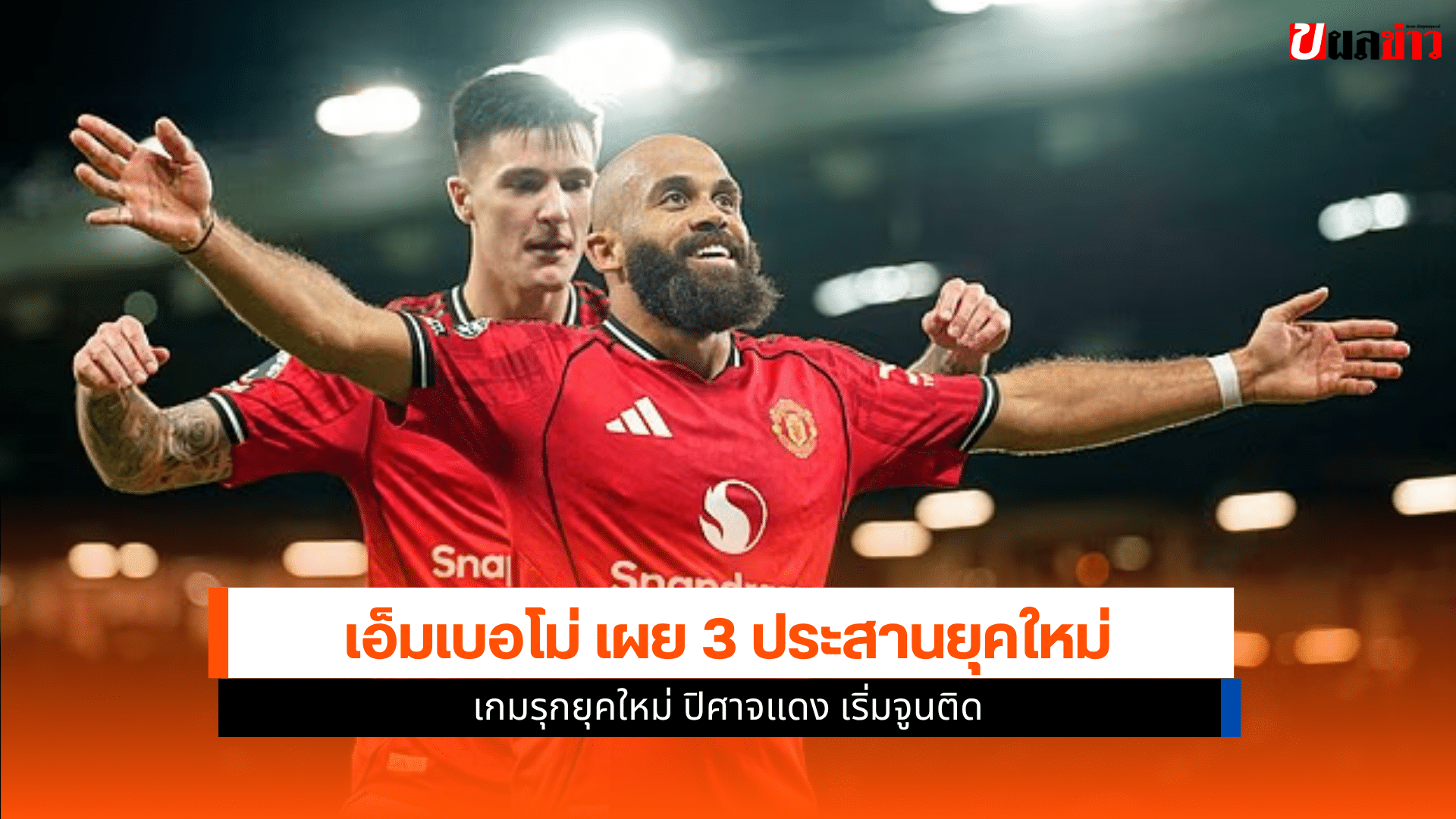 The Red Devils