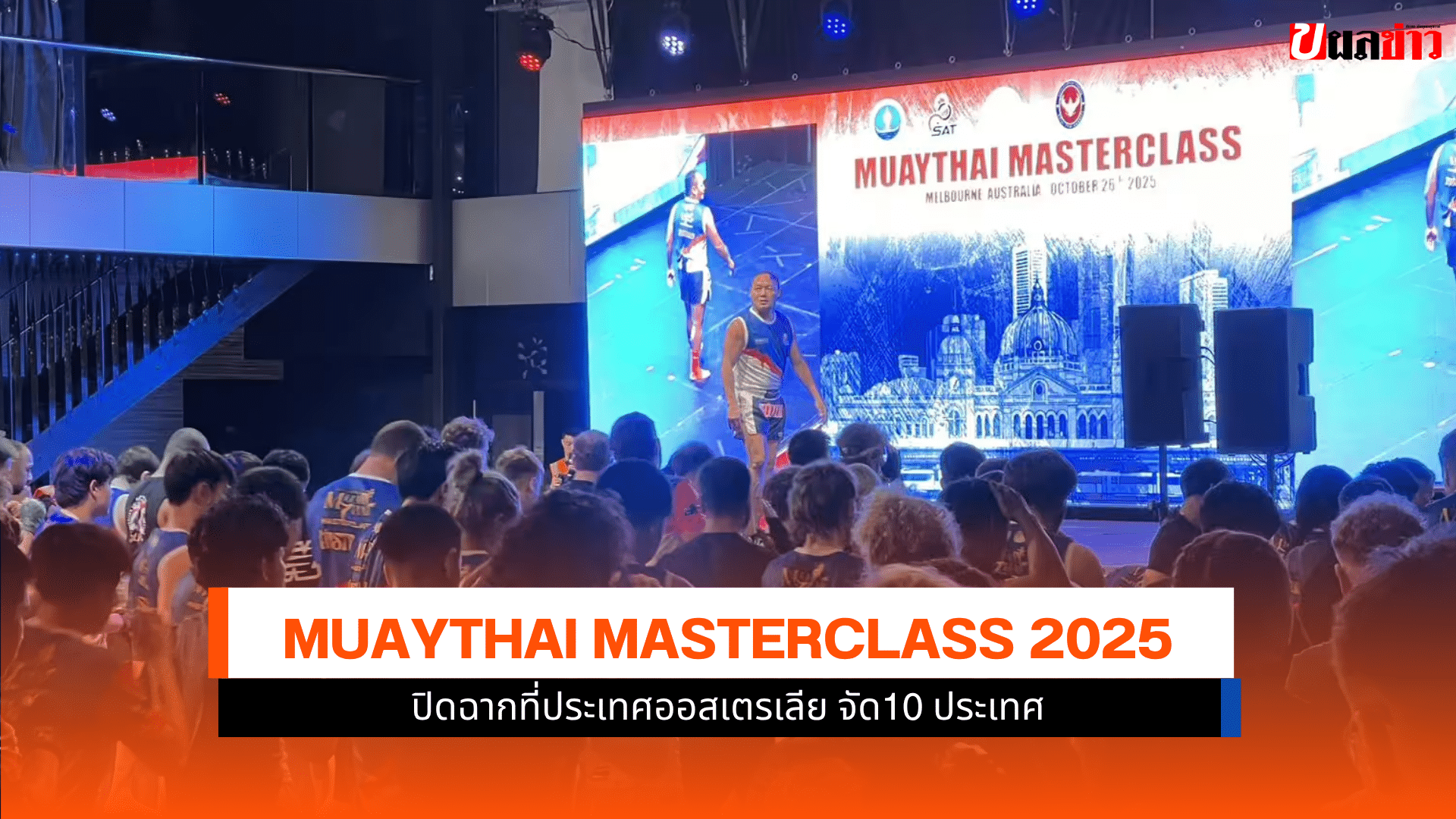 Muaythai Masterclass 2025