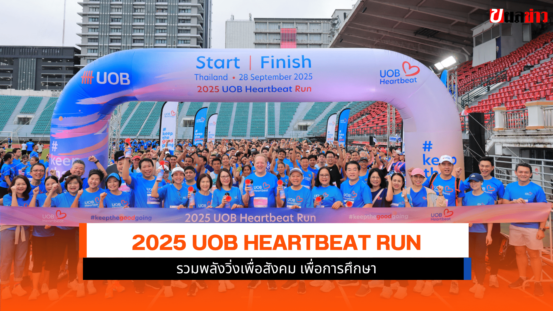 UOB Heartbeat Run