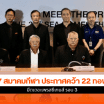 Meet the Press Sea Game