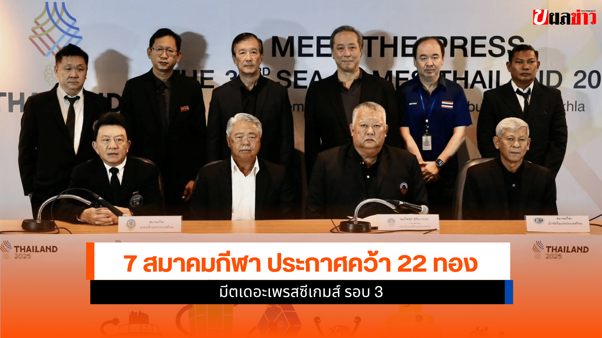 Meet the Press Sea Game