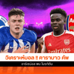 Carabao Cup รอบ 4