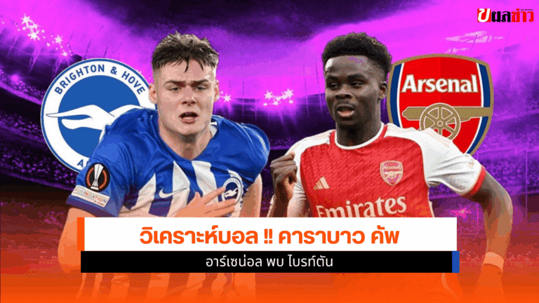 Carabao Cup รอบ 4