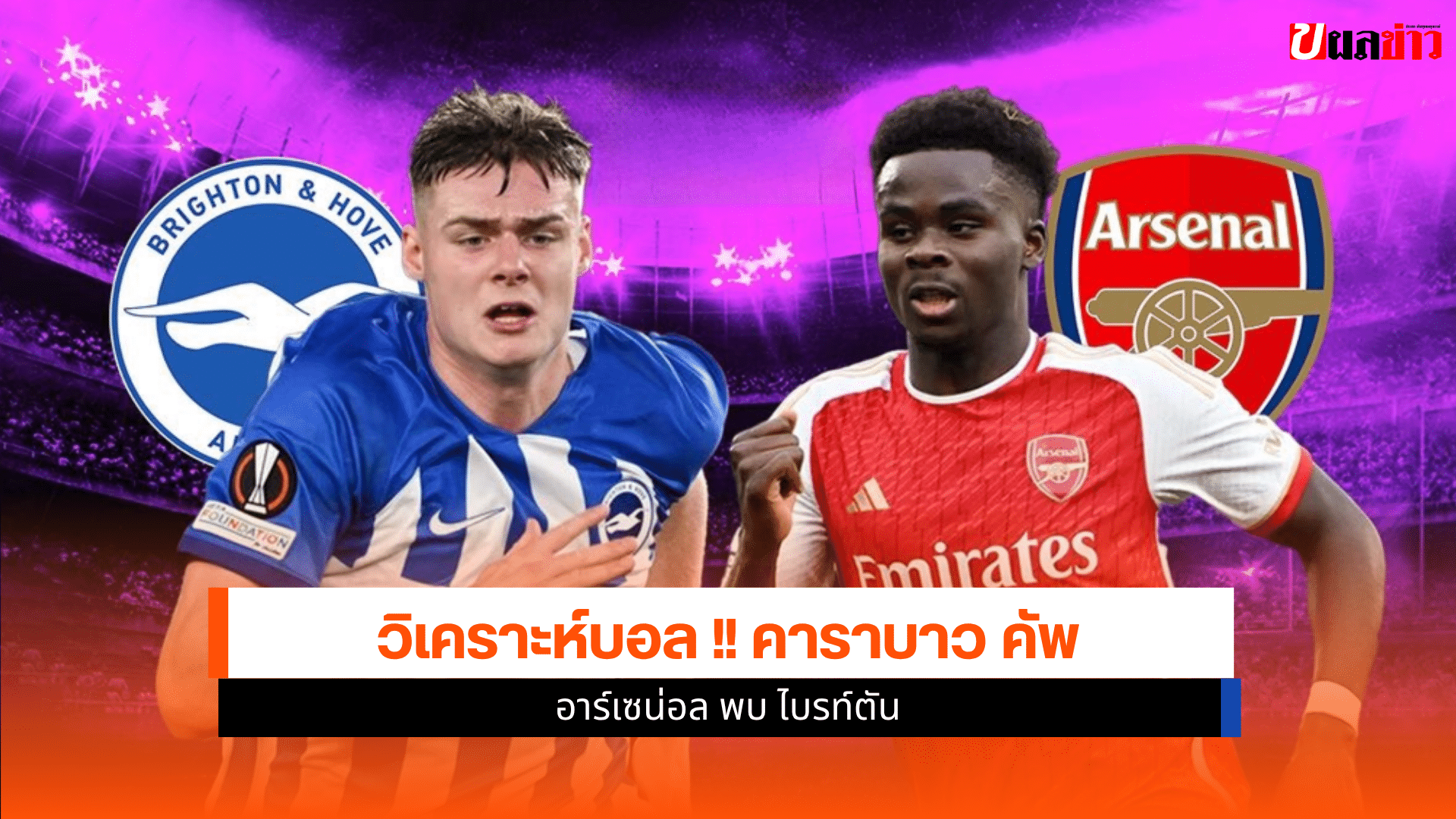 Carabao Cup รอบ 4