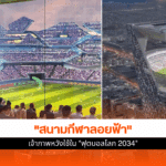 ฟุตบอลโลก 2034