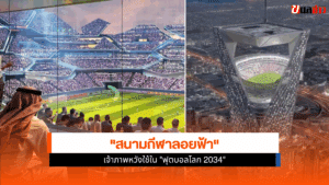 ฟุตบอลโลก 2034