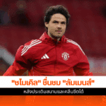ปีศาจแดง