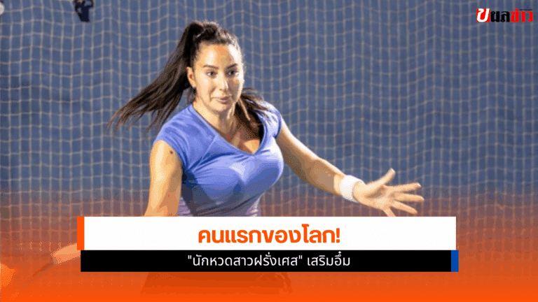 โอเซียน โดแด็ง มือวางอันดับ 46 ของโลกนักเทนนิสสาวชาวฝรั่งเศส