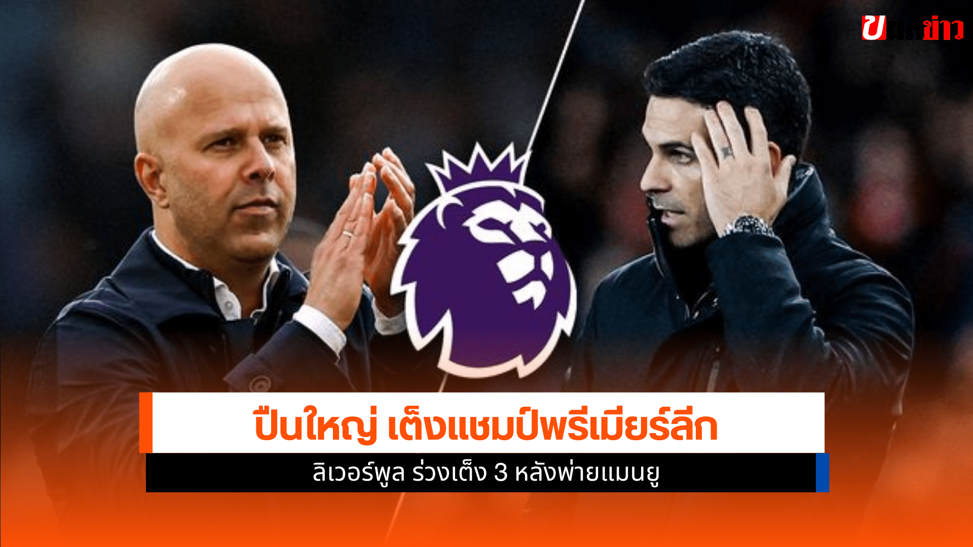 พรีเมียร์ลีก