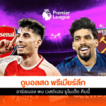 พรีเมียร์ลีก