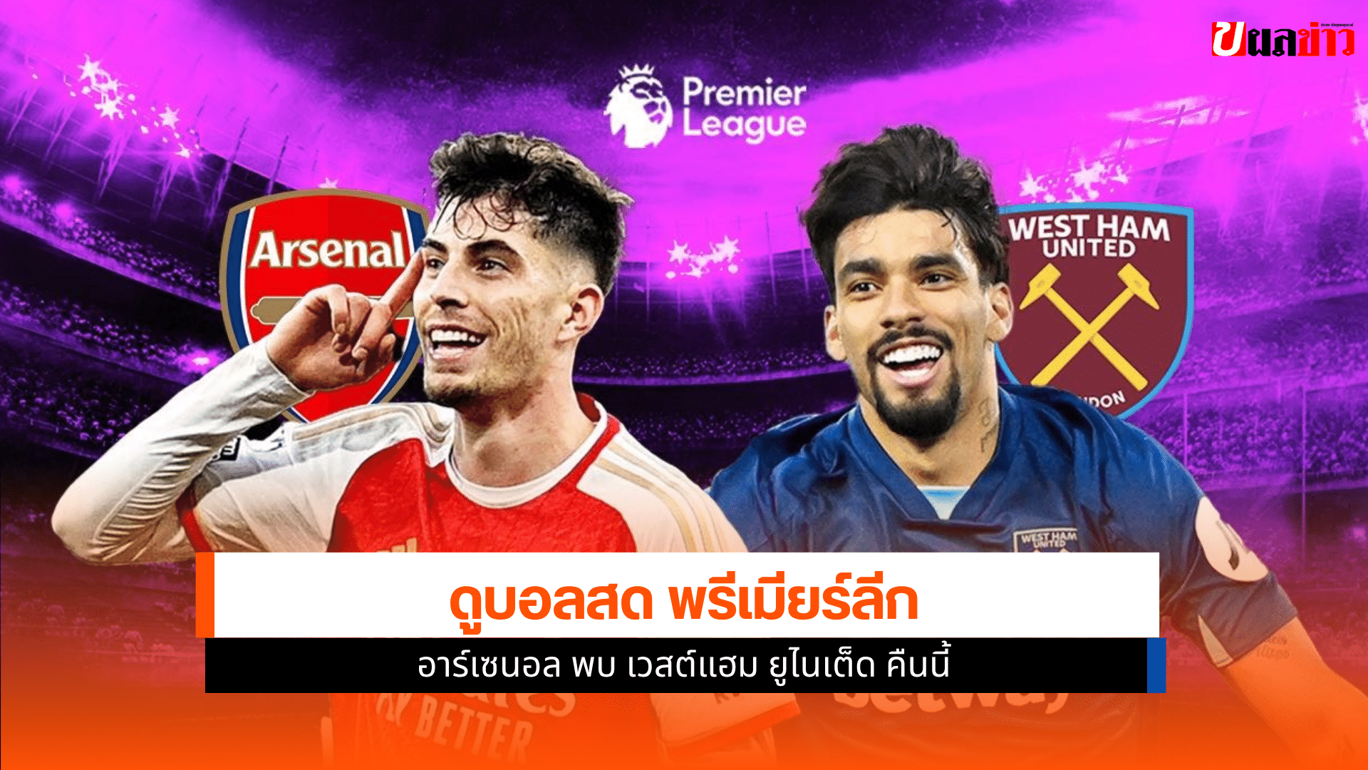 พรีเมียร์ลีก