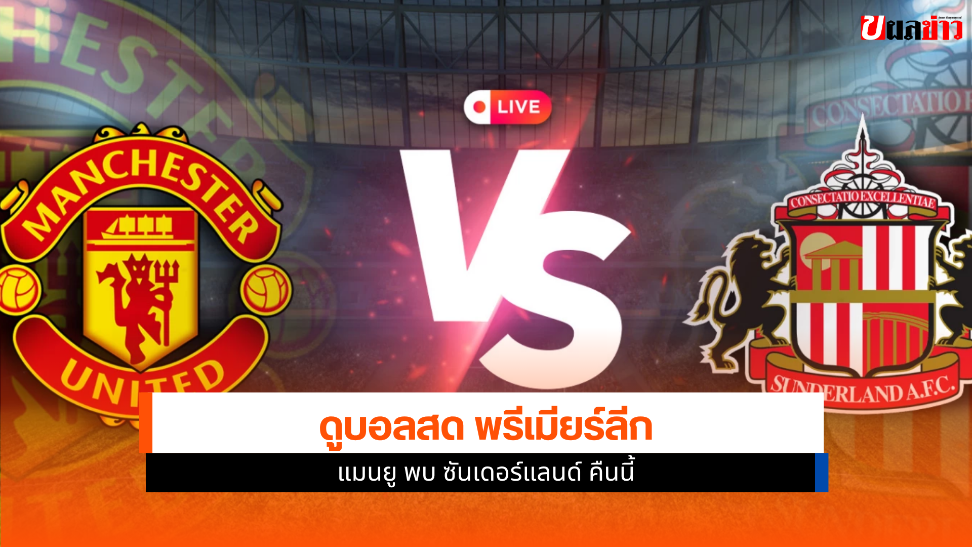 พรีเมียร์ลีก