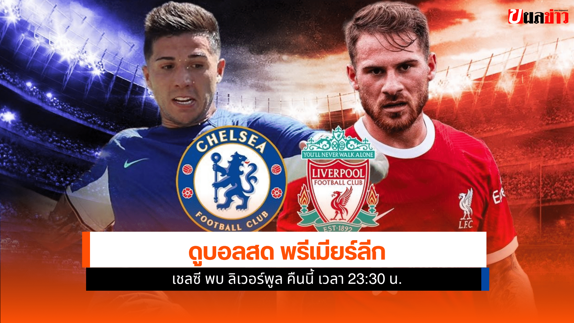 พรีเมียร์ลีก