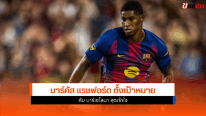 บาร์เซโลนา