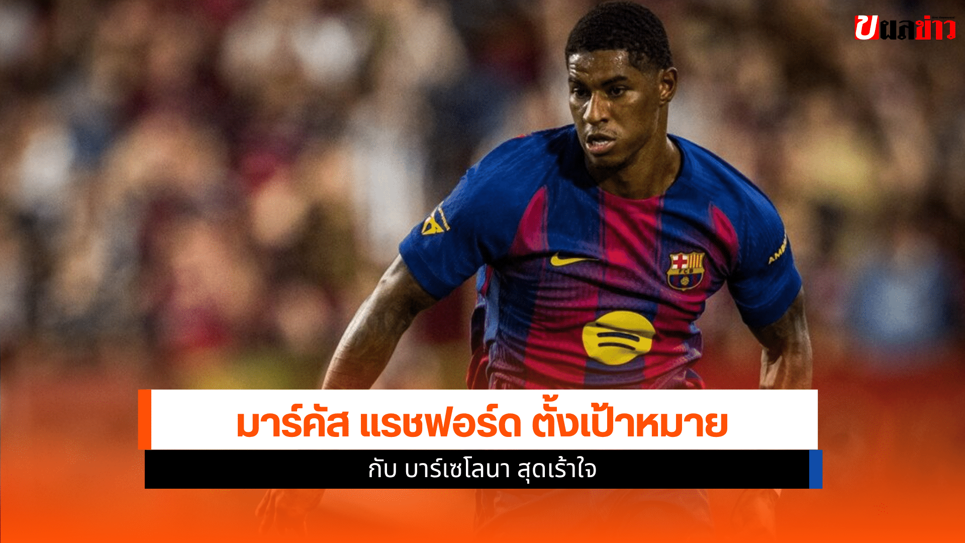 บาร์เซโลนา