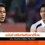 เอเชียน คัพ 2027