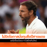 ปีศาจแดง