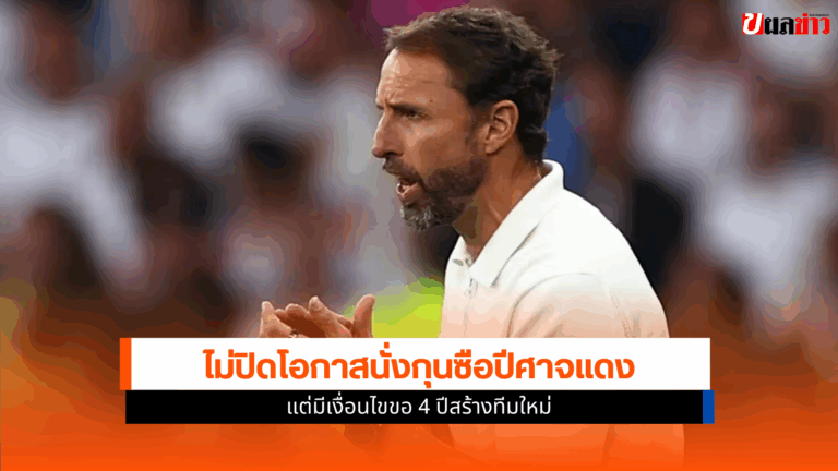 ปีศาจแดง