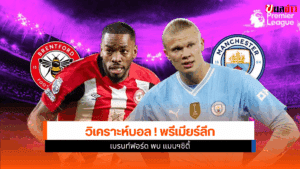 พรีเมียร์ลีก