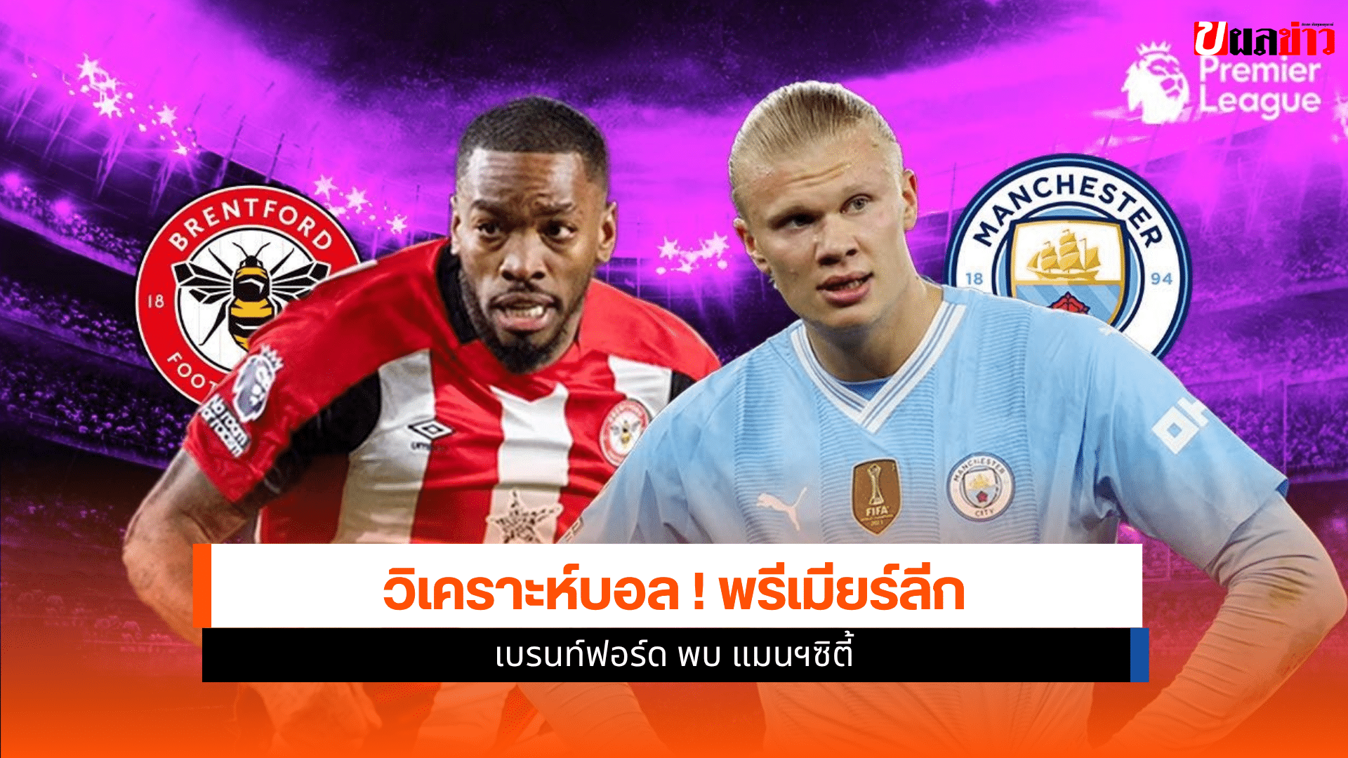 พรีเมียร์ลีก