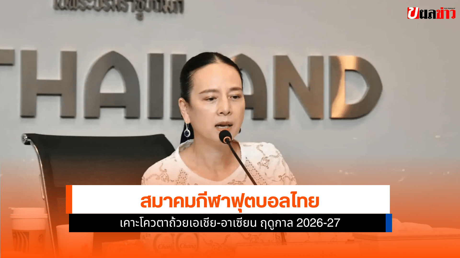 โควตาถ้วยเอเชีย