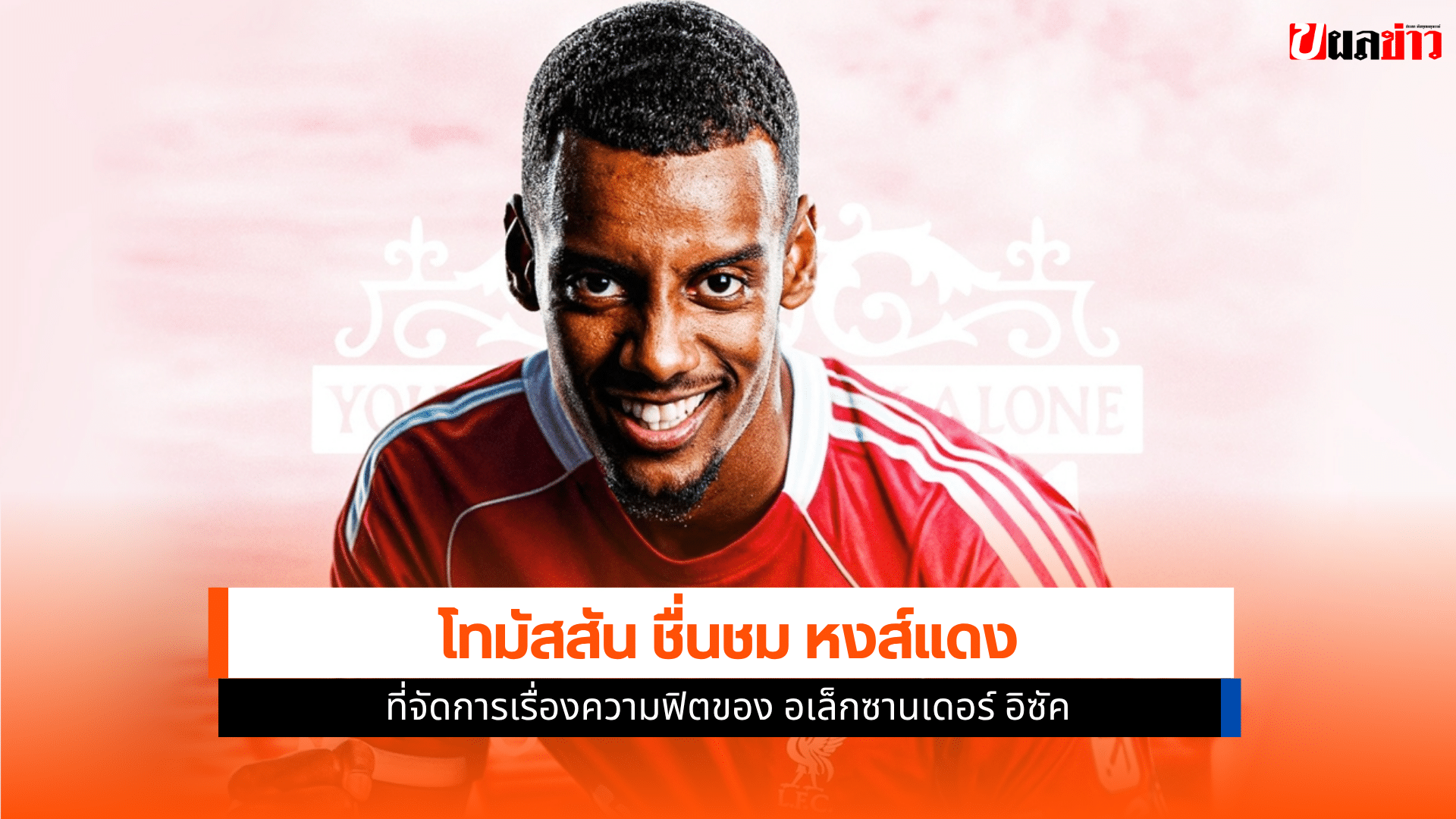 หงส์แดง