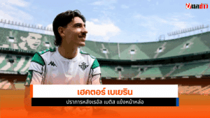 เรอัล เบติส