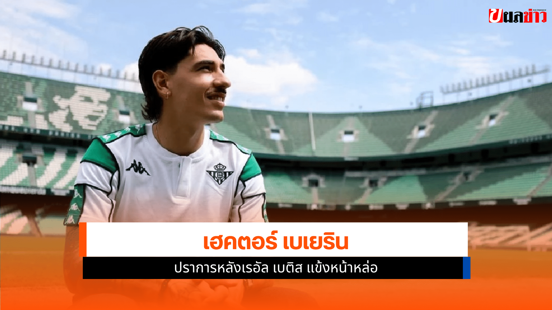 เรอัล เบติส