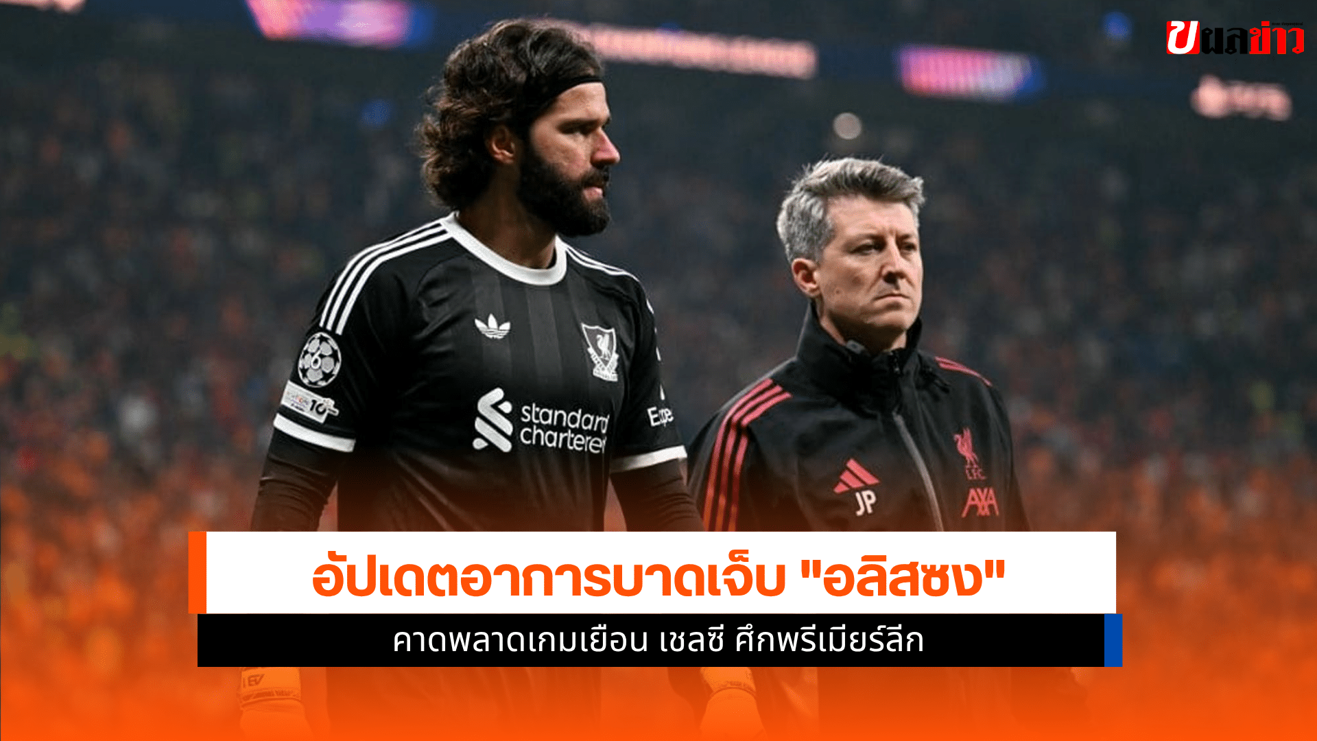 ลิเวอร์พูล