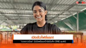 ศึก ONE ลุมพินี 128