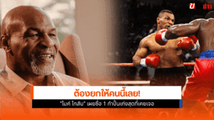 ไมค์ ไทสัน
