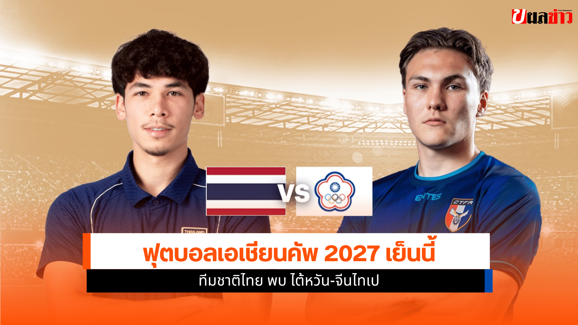 เอเชียน คัพ 2027