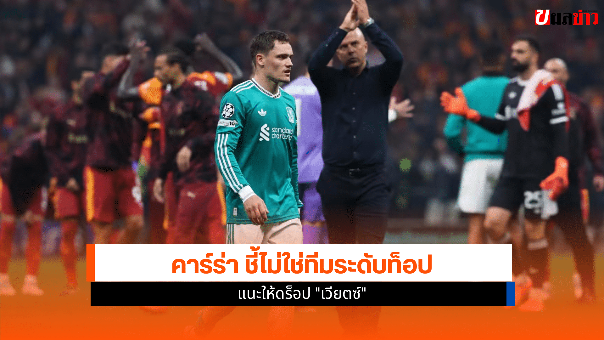 ลิเวอร์พูล
