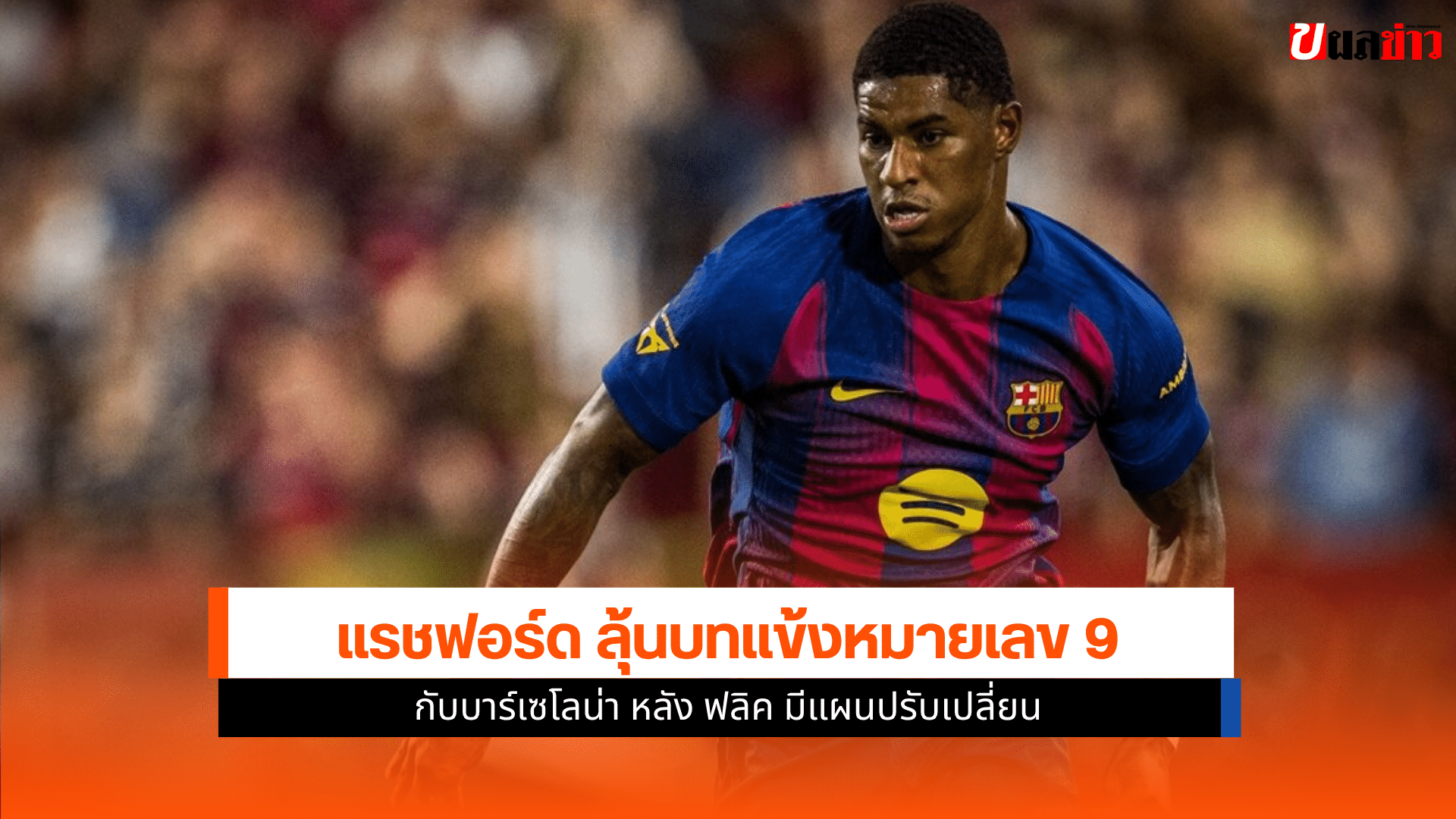 บาร์เซโลน่า