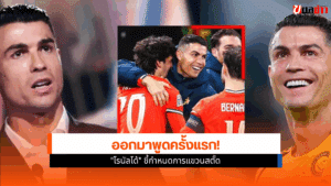 คริสเตียโน โรนัลโด้