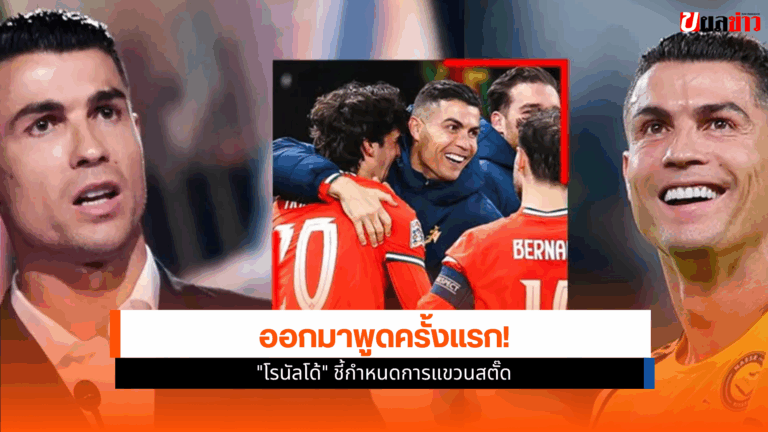 คริสเตียโน โรนัลโด้