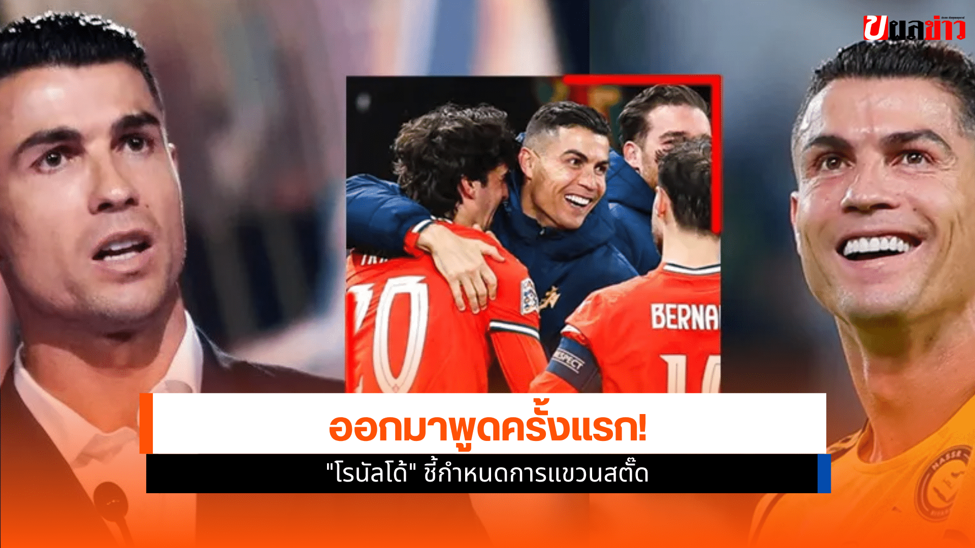 คริสเตียโน โรนัลโด้