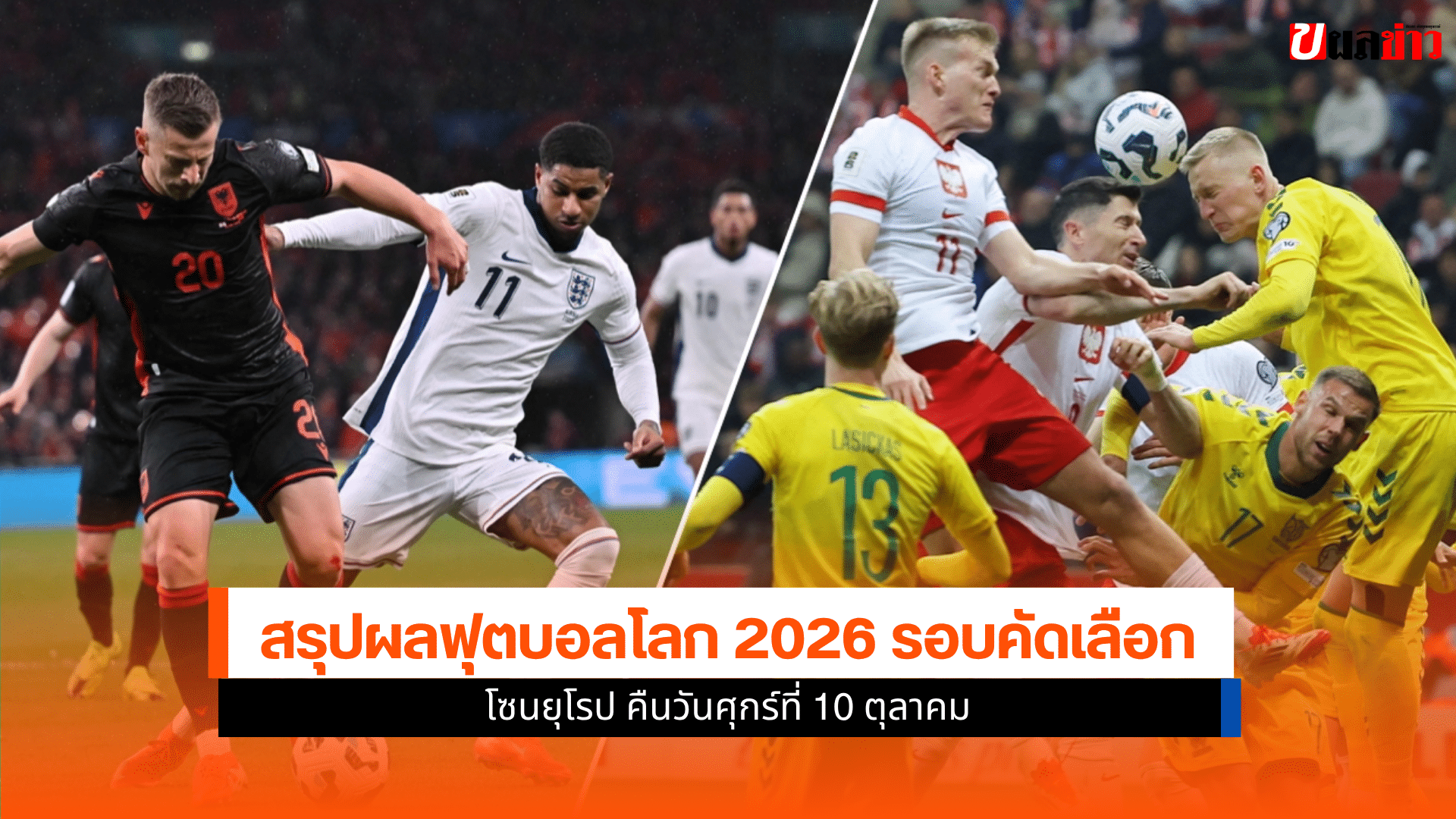 ฟุตบอลโลก 2026