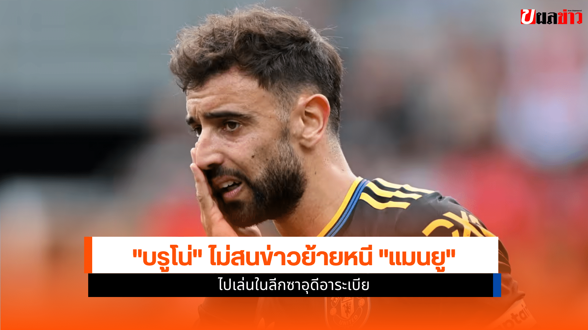 ปีศาจแดง