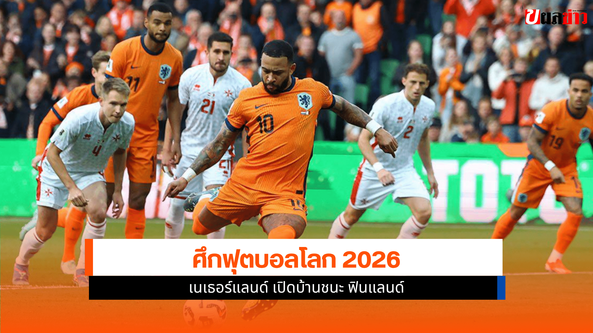 ศึกฟุตบอลโลก 2026