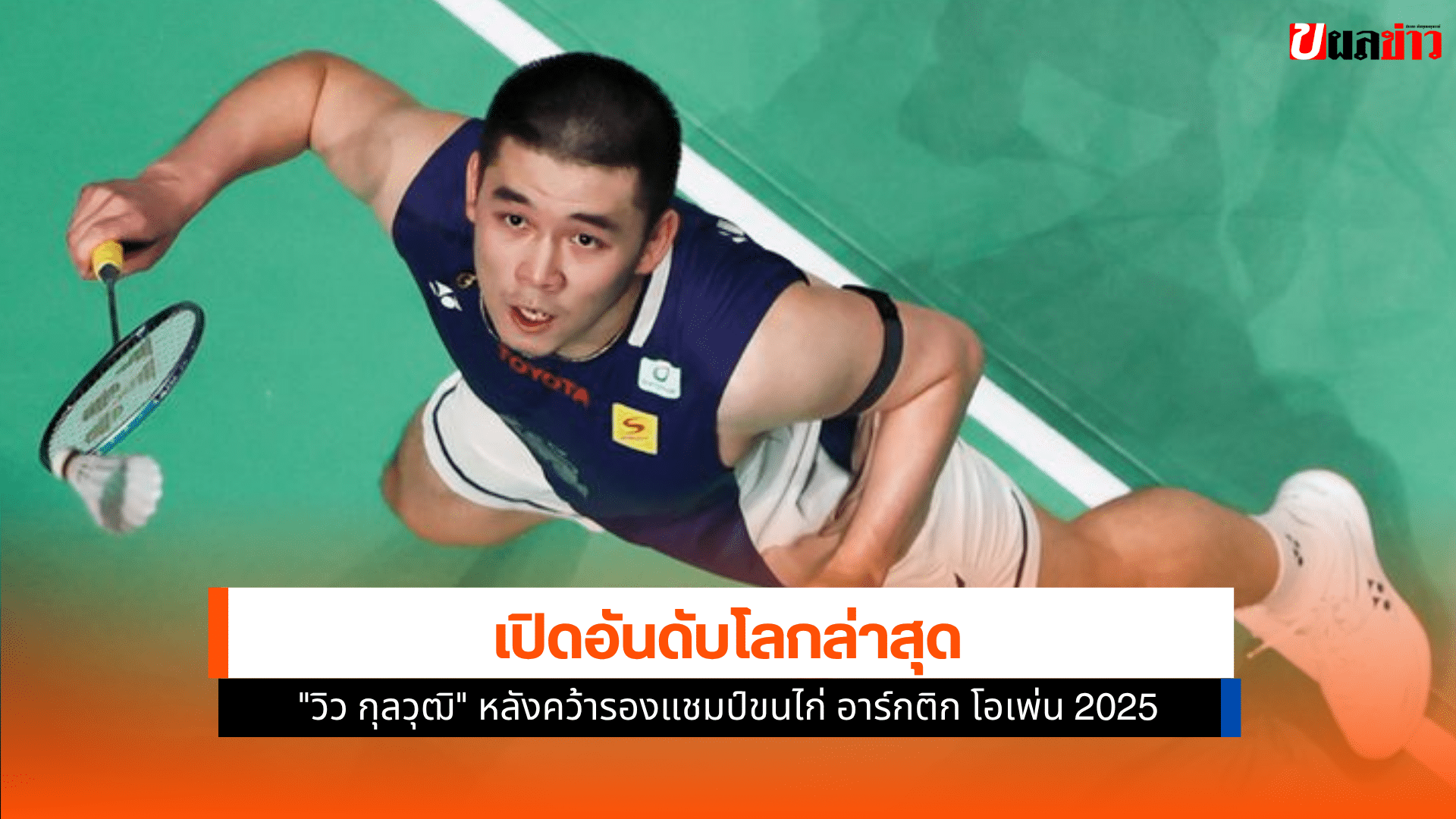 วิว กุลวุฒิ
