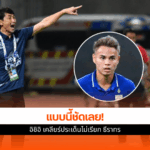 ทีมชาติไทย