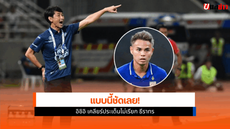 ทีมชาติไทย