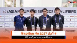 ศึกเอเชียน คัพ 2027